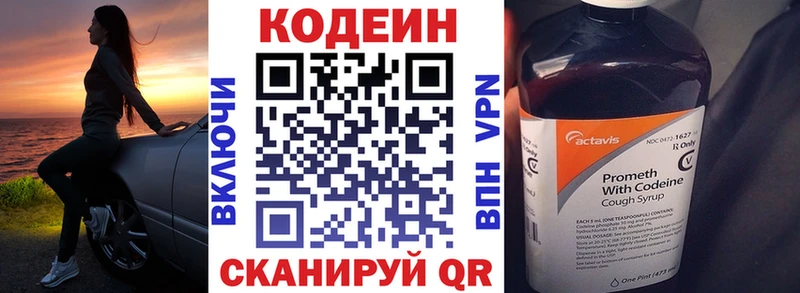 Codein напиток Lean (лин)  Среднеколымск 